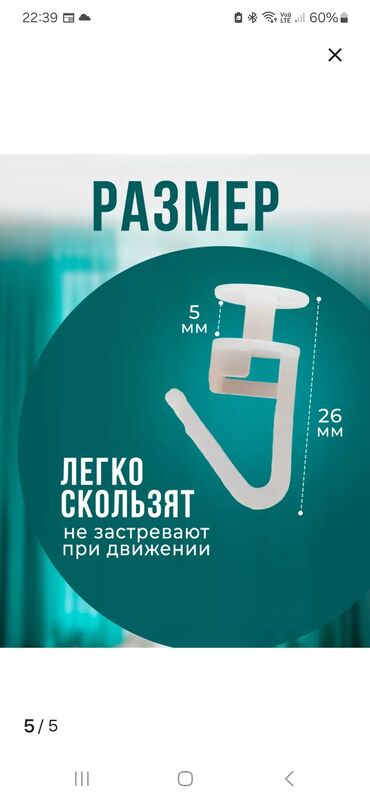 держатели для штор: Белые крючки для штор, разработанные для легкого скольжения по