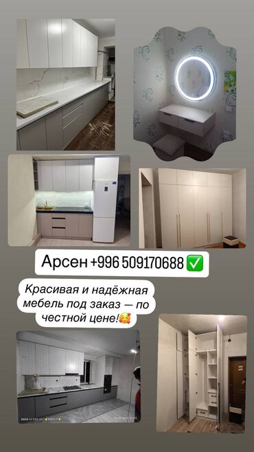 Другие услуги: Красивая и надёжная мебель любой сложности.! at lalafo.kg Другие услуги: Красивая и надёжная мебель любой сложности.!