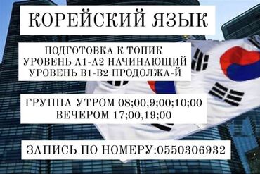 обучение смм: Корейский язык обучение на утреннее,вечернее время. Адрес: Пр