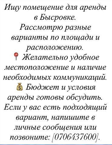 Коммерческая недвижимость: Ищу помещение для аренды в Бысровке. Рассмотрю разные варианты по — 1