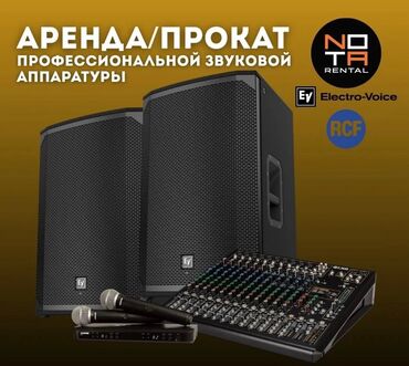рабочий школе: ПРОКАТ КОЛОНОК ЗВУК В АРЕНДУ DJ Звукач с аппаратурой — аренда /