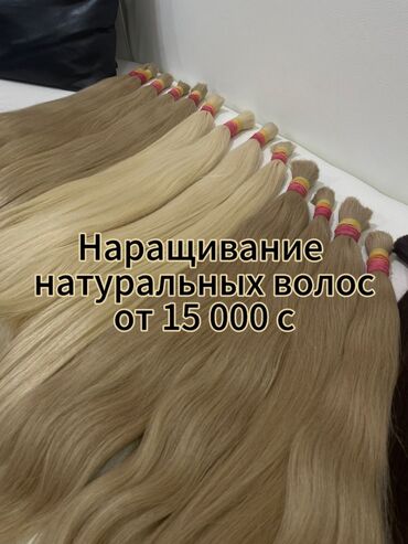 наращивание ресниц с выездом на дом: Наращивание натуральных волос — от 15 000 с. Сейчас действует