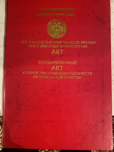 Продажа участков: 8 соток, Для строительства, Красная книга