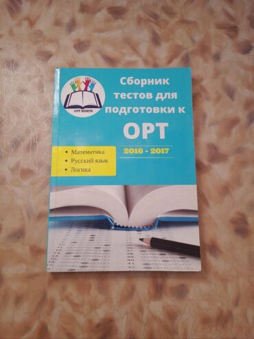 география книга: Сборник тестов для подготовки к ОРТ 7 (математика, русский язык