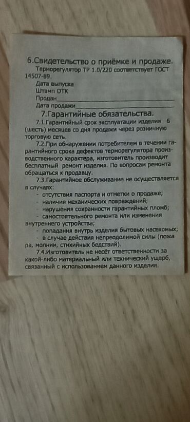 İnkubatorlar: İstiliyi tənzimləyən cihaz (Терморегулятор) - İstədiyiniz istilik — 9