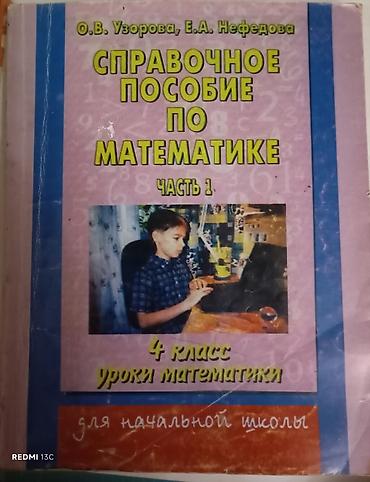 Книги и журналы: Hərəsi 2 man. hamısı bir yerdə. Rus dili və riyaziyyat üzrə dərs — 4