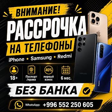 Рассрочка на телефоны без банка Доступны бренды: - iPhone - Samsung -