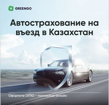 псориаз деген эмне: Автострахование на въезд в Казахстан онлайн за 10 минут не надо искать