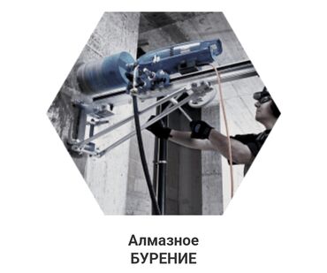 продаю шифер б у: Алмазное сверление Больше 6 лет опыта