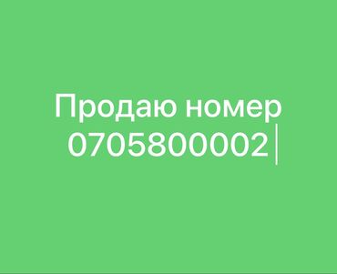 помидор сатылат: Продаю номер 10000 сом