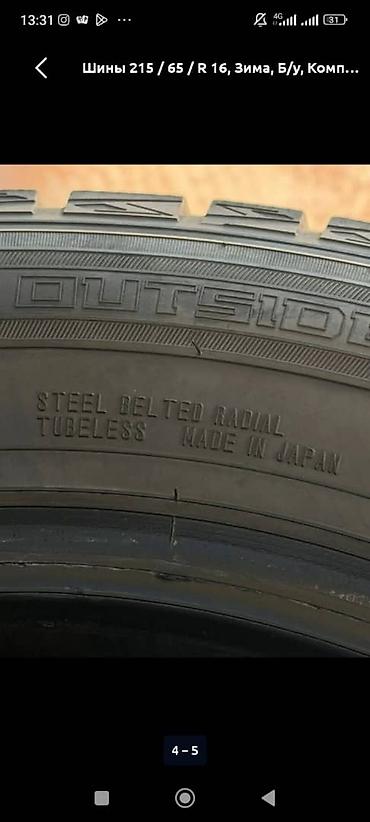 210 cdi: Зимние шины Dunlop 215/65 R16, комплект из 4 шт. - Размер: 215/65 R16 — 5