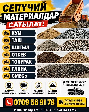 кирпич койом: Шагыл таш, Бетон үчүн, Тонна менен, Камаз — 1