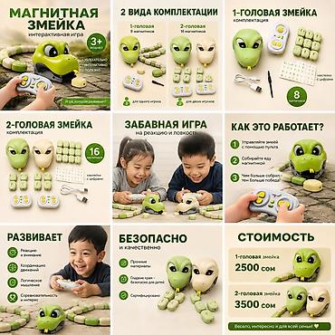 Игрушки: 🐍 Магниттик жыланча — балдарга да, чоңдорго да кызыктуу оюн! 🎮 Пульт — 7