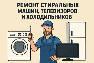 ремонт плазменных телевизоров на дому: Профессиональный ремонт бытовой техники: - Стиральные машины