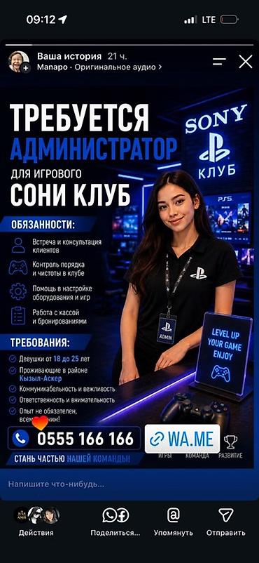 motion designer: Вакансия: администратор для игрового Sony Клуба Девушки желательно — 1