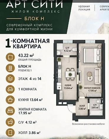 1 комната, 44 м²,АРТ СИТИ Асанбай мкр Элитка, 4 этаж, ПСО
