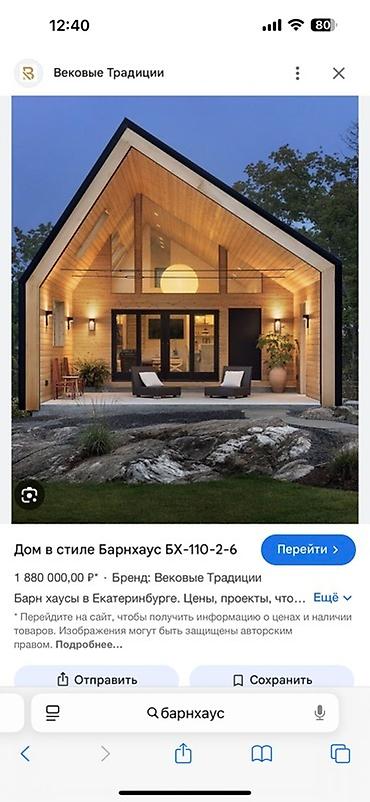Брус: Строим Барнхаус и A-frame домики — современные модульные дома с — 5