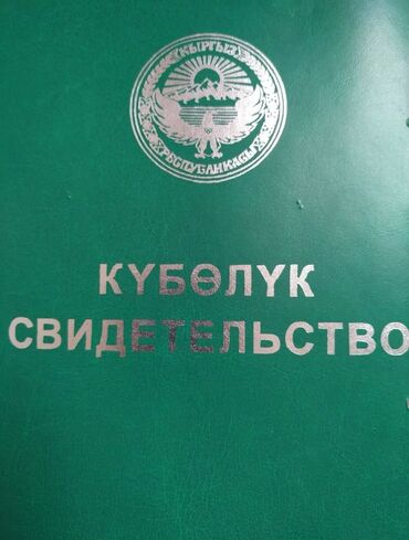 продаю дом восточный автовокзал: Для сельского хозяйства, Красная книга