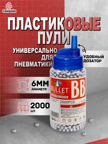 лининг кепка мужская: Пластиковые пульки, 2000 штук, состояние идеальное