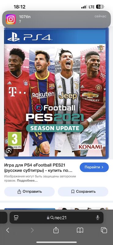 купить плейстейшен 1: Pes21 pes2021 куплю куплю !!!!