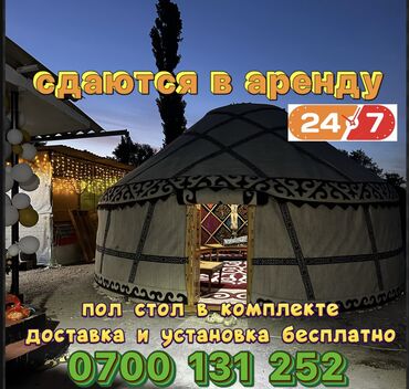Аренда юрт: Аренда юрты, Каркас Деревянный, 85 баш, Казан, Посуда, С полом — 1