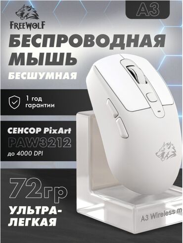 сколько стоит беспроводная мышка: Мышь FreeWolf A3 серая, беспроводная Новая эра технологий Добейтесь