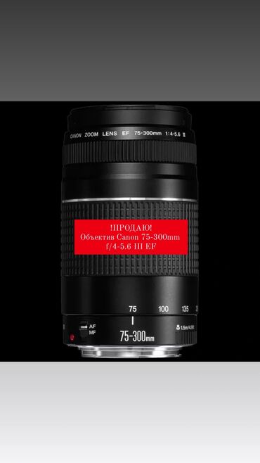 led линза: Объектив Canon 75-300mm f/4-5.6 III EF Основные характеристики Тип