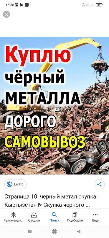 релси: Скупка чёрного металла. - Покупаем чёрный металлолом. - Высокая цена — 1
