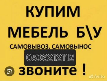 мебель письменный стол: Сервис по выкупу б/у мебели. - Покупаем мебель бывшего использования