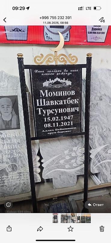 мусульманское: Изготовление табличек | Гранит | Установка — 2