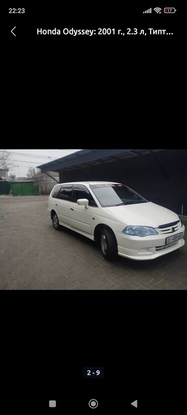 Honda: Honda Odyssey: 2001 г., 2.3 л, Автомат, Газ, Минивэн