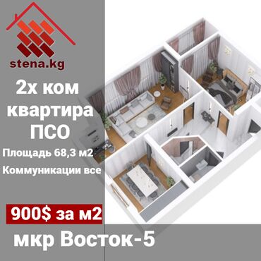 Продажа квартир: 2 комнаты, 68 м², Индивидуалка, 3 этаж, ПСО (под самоотделку)