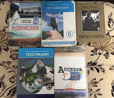 учебники бишкек: Комплект школьных учебников (КР) Состав: - Родиноведение, 3 класс — — 2