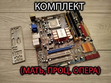 asus gaming: Материнская плата, Б/у, Asus, LGA775, Для ПК