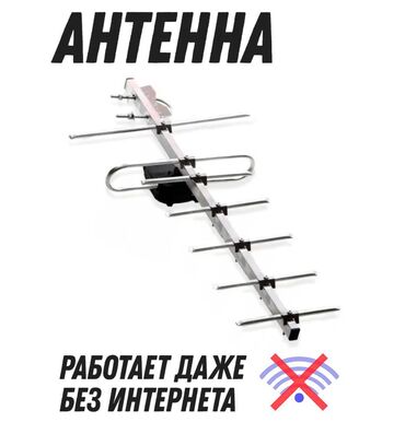 радиодетали ссср: Установка Эфирных антенн, 52 телеканала бесплатно без WI-FI Приставки
