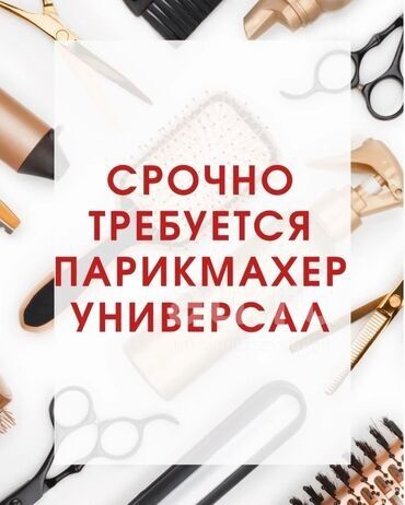 швея на дом арча бешик: Парикмахер Универсал. Процент. Аламединский рынок / базар