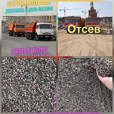 оцев: Отсев, Для стяжки, Камаз — 1