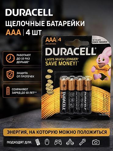 🔋Батарейки Duracell AAA 1.5v ❗️Цена за 4шт 📍Адрес: Юнусалиева 106, 2