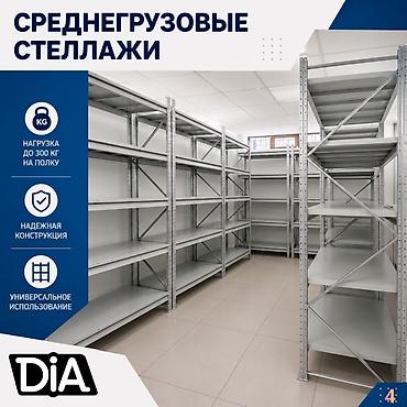 орг: Стеллаж на склад складские металлические стеллажи, железные полки — 5