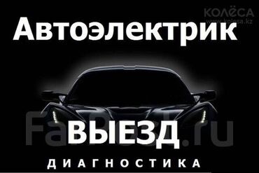 обмотка электродвигателя цена: Автоэлектрик кызматтары, баруу менен