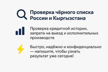 кредиты с плохой кредитной историей бишкек: ✅ Проверка чёрного списка России и Кыргызстана 📊 Проверка кредитной