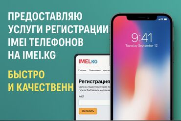 разблокировка телефона цена: Помогу зарегистрировать телефон на сайте imei.kg
