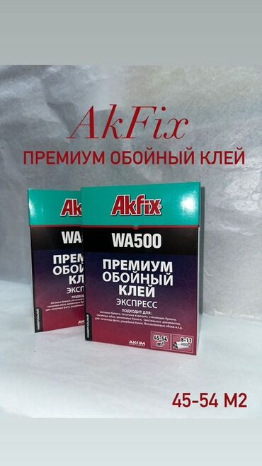 клей обойный: Клей для обоев AkFix WA500 премиум-класса, предназначенный для