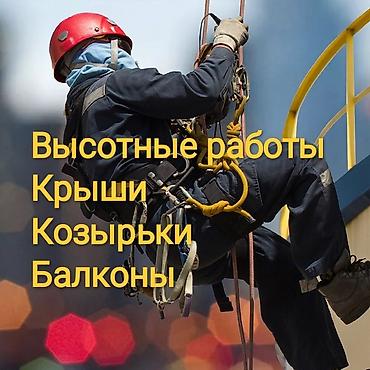 верхолазные работы: Фасадные работы зданий, Промышленный альпинизм, Сварочные работы на высоте Больше 6 лет опыта — 1