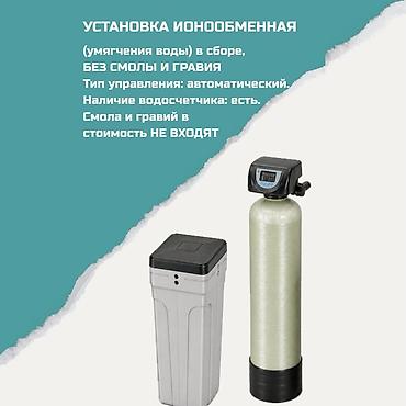 Ичүүчү суу үчүн чыпка, Фильтрация түрү: Тазалоонун бир түрү, Бренд: Башка бренд lalafo.kg да Ичүүчү суу үчүн чыпка, Фильтрация түрү: Тазалоонун бир түрү, Бренд: Башка бренд