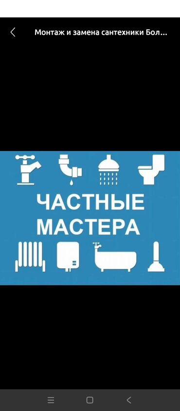 сауны и бани под ключ: Сантехниканы орнотуу жана алмаштыруу 6 жылдан ашык тажрыйба