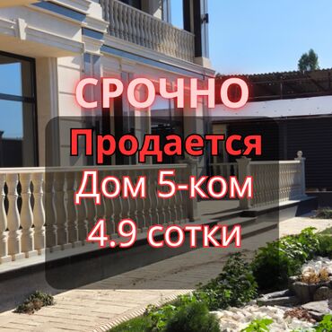 новый шикарный дом: Дом, 230 м², 5 комнат, Агентство недвижимости, ПСО (под самоотделку)