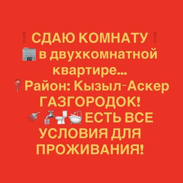 продаю дом под бизнес кызыл аскер бишкеке: 2 комнаты, Собственник, С подселением, С мебелью полностью