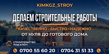 Строительные работы:☑️ - Полный цикл строительства под ключ: от
