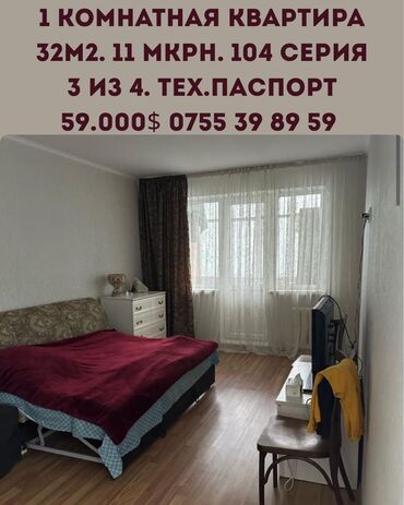 Продажа квартир: 1 комната, 32 м², 104 серия, 3 этаж, Косметический ремонт